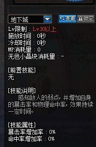 dnf武神的弱点感知是被动技能吧 为什么有持续时间
