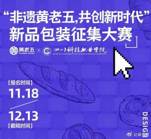 黄老五食品携手四川科技职业学院,开启全新合作模式