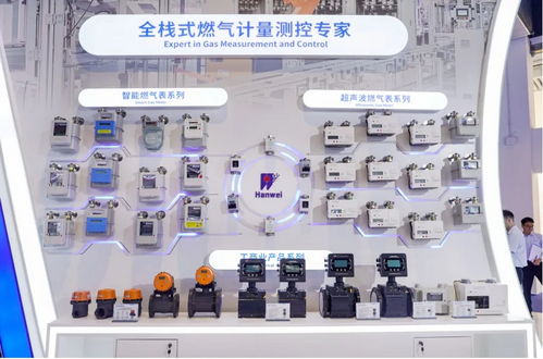 汉威科技新品国内首发 全场景智慧燃气解决方案亮相世界燃气大会