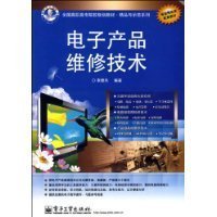 电子产品维修技术