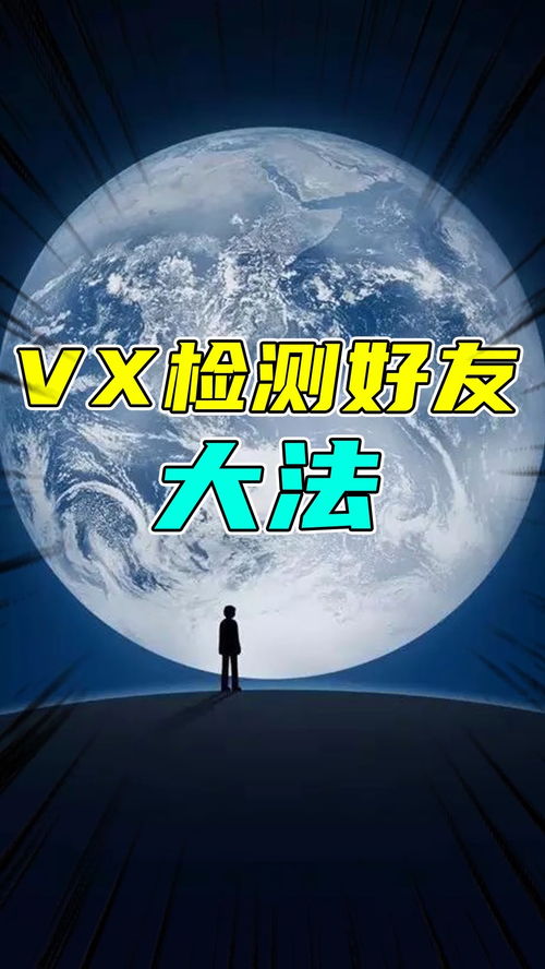 微信检测好友大法来啦,赶紧去试一试吧 小技巧 手机知识 数码科技 手机手机