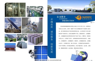 尚鼎新能源画册简介